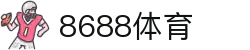 8688体育 - 专业体育资讯与赛事直播平台